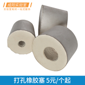 15元 个 胶塞打孔瓶塞打孔费3 8元 5元