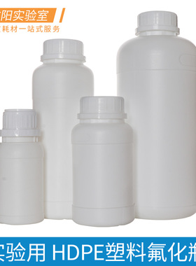 加厚氟化瓶HDPE聚乙烯塑料防盗盖试剂瓶高阻隔铝箔垫片密封液体分装化工瓶60/100/250/300/500/1000ml样品瓶