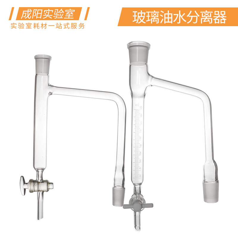水分离玻璃/四氟活塞阀门调节19/24#磨口标口实验室化学分析化玻器材