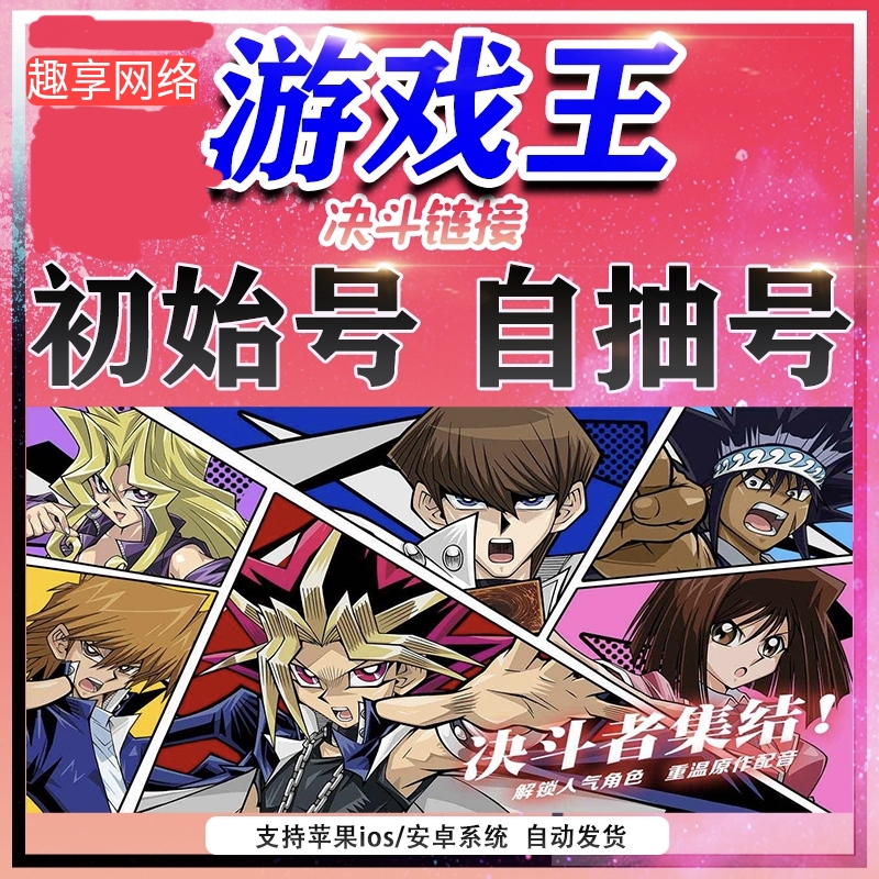 游戏王决斗链接苹果ios安卓b服国服官服自抽号初始号开局号连接海