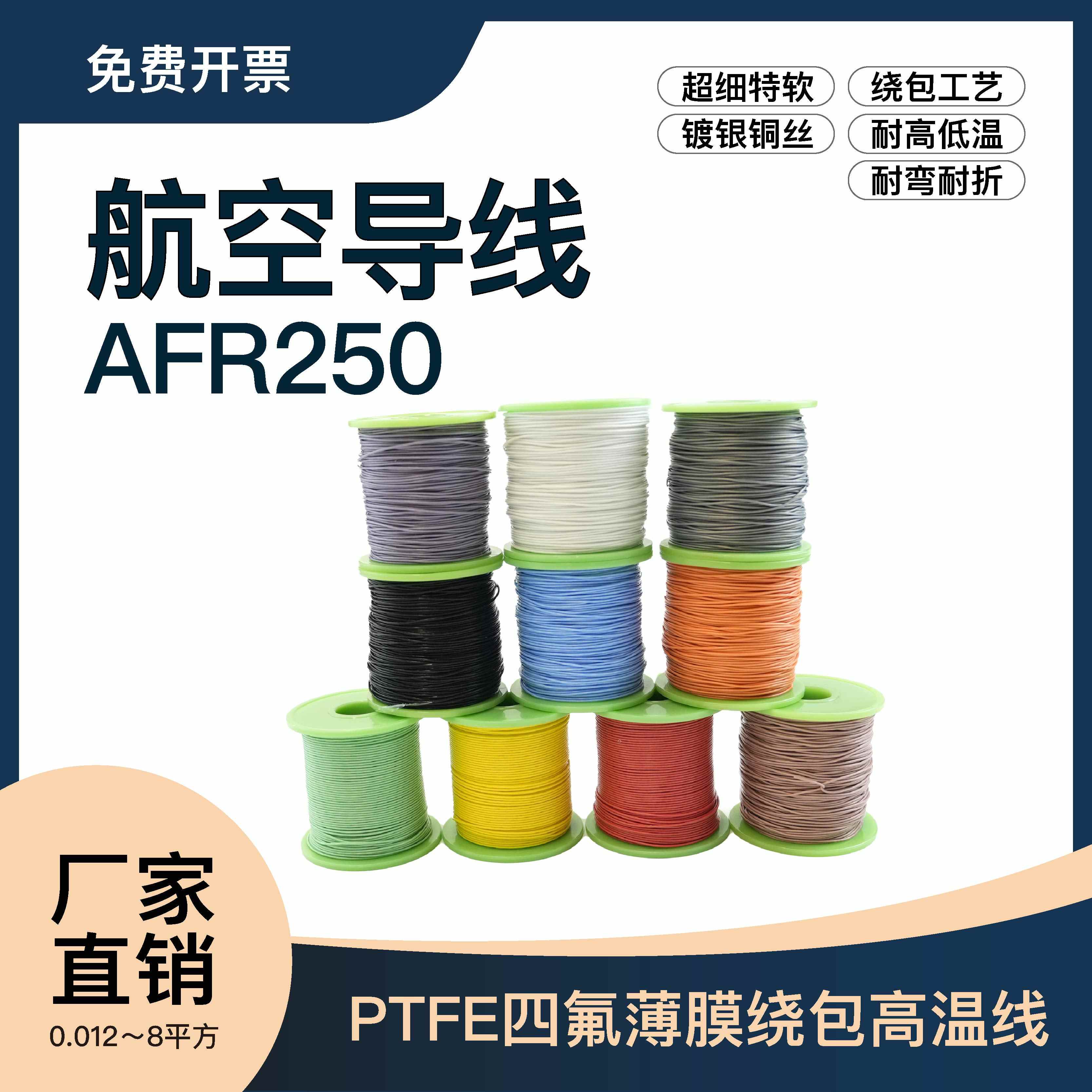 包邮超细镀银线AFR250 42/0.08高温线特细绕包超柔软镀银氟塑料线 电子/电工 单芯线 原图主图