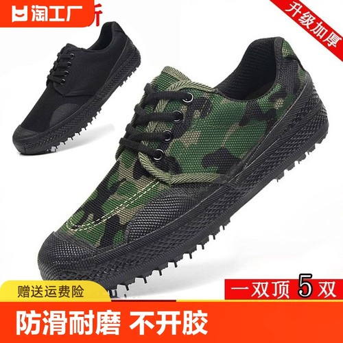 解放鞋男工地防滑耐磨登山干活军训鞋款迷彩胶鞋工作夏季劳保鞋女
