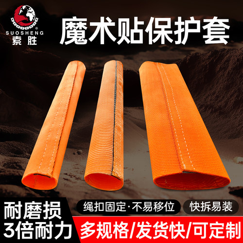 索胜吊装带保护套缆绳游艇绳护套