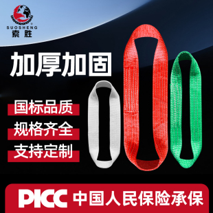 国标彩色环形吊装带扁平吊带起重吊车行车钢管吊绳布带圆圈形索胜