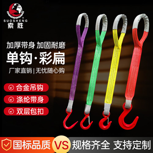 1腿单腿吊装带组合吊具吊钩挂钩