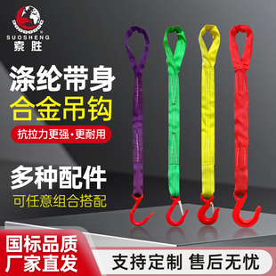单钩吊带带钩子吊具国标柔性吊装带起重圆形吊带组合吊具1/2/3吨t