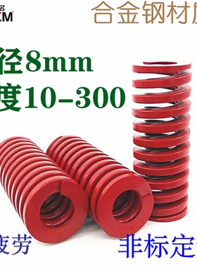模具弹簧SWM矩形弹簧压缩弹簧红色中负荷TM6  8*25/30/35/40/45