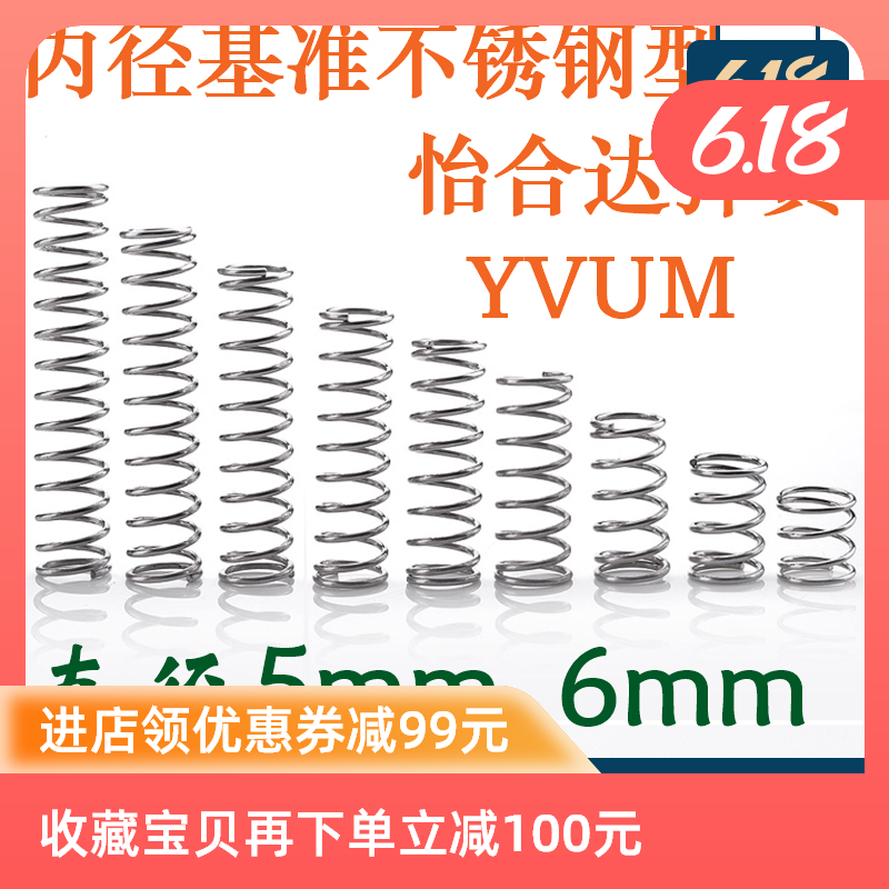 现货销售怡合达压缩弹簧 圆线螺旋弹簧不锈钢YVUM直径5mm/6mm