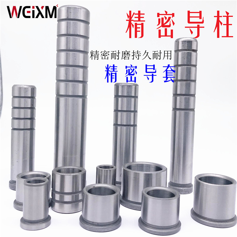 精密导柱导套WEIXM/玮翔铭