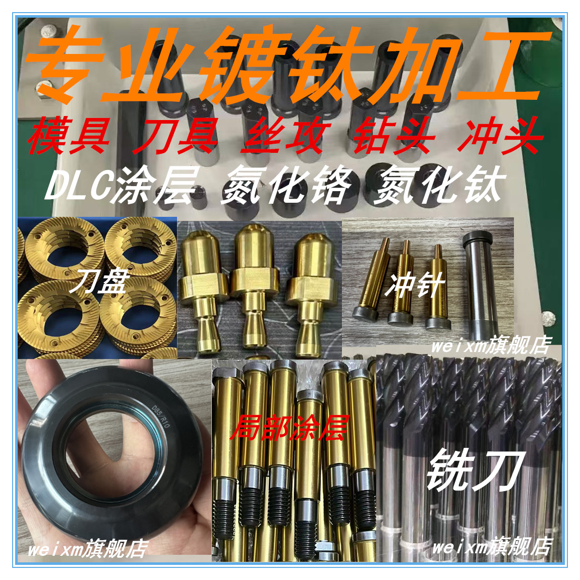 镀钛加工刀具模具TIN氮化钛