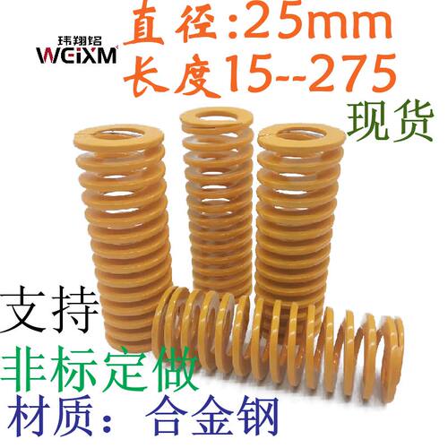 SWF黄色弹簧25WEIXM/玮翔铭TF25