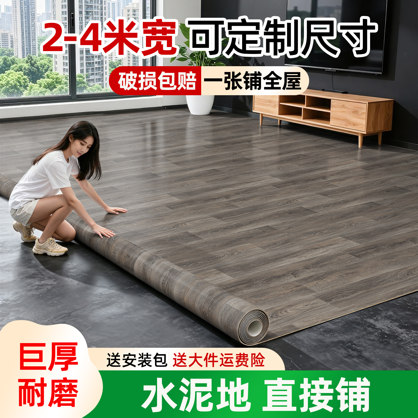 地板革加厚耐磨防水防滑整张铺