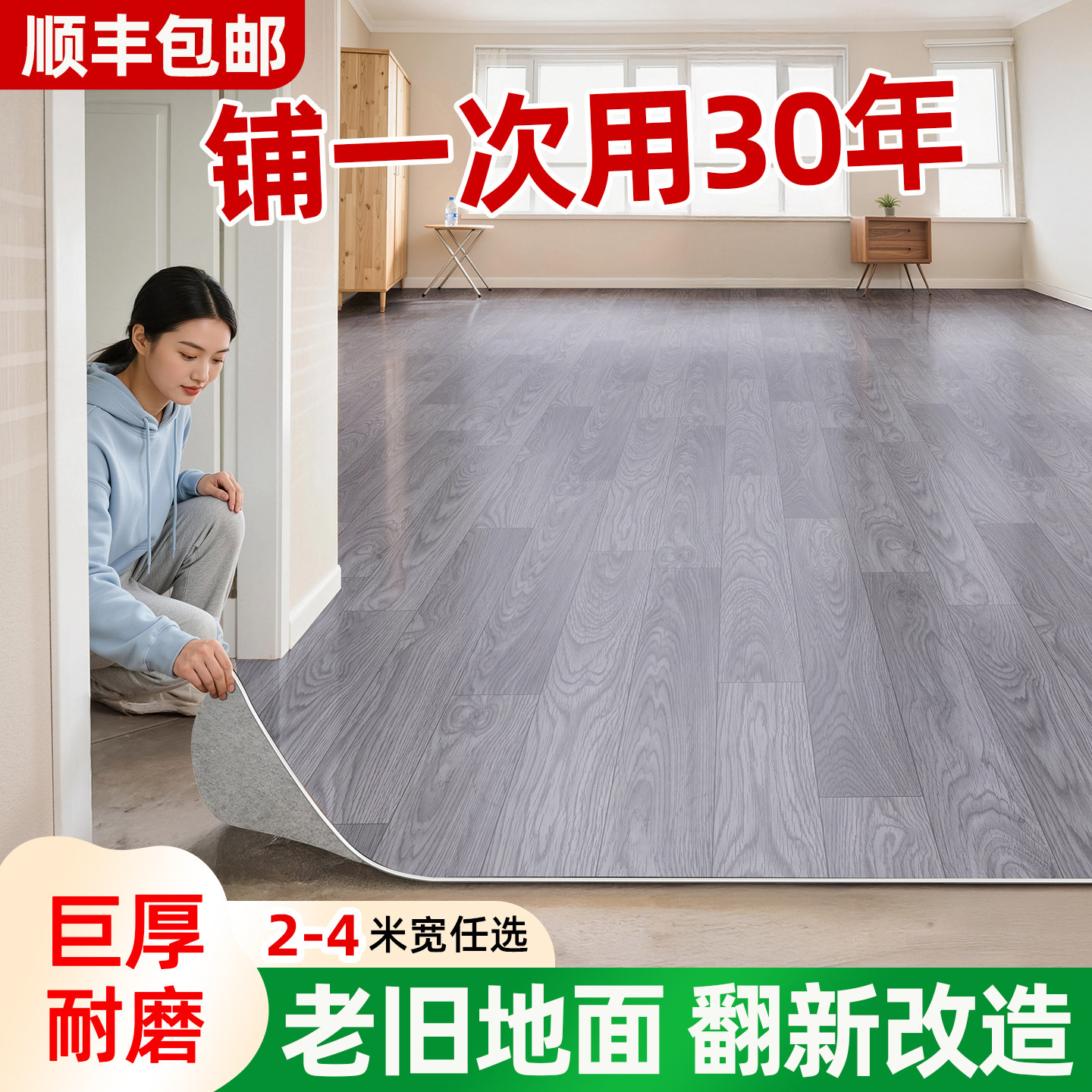 3米宽pvc地板革家用加厚耐磨防水防滑水泥地直接铺地板胶地板贴垫,家装主材,地板革,淘宝优惠券,粉丝福利购,淘宝优惠卷