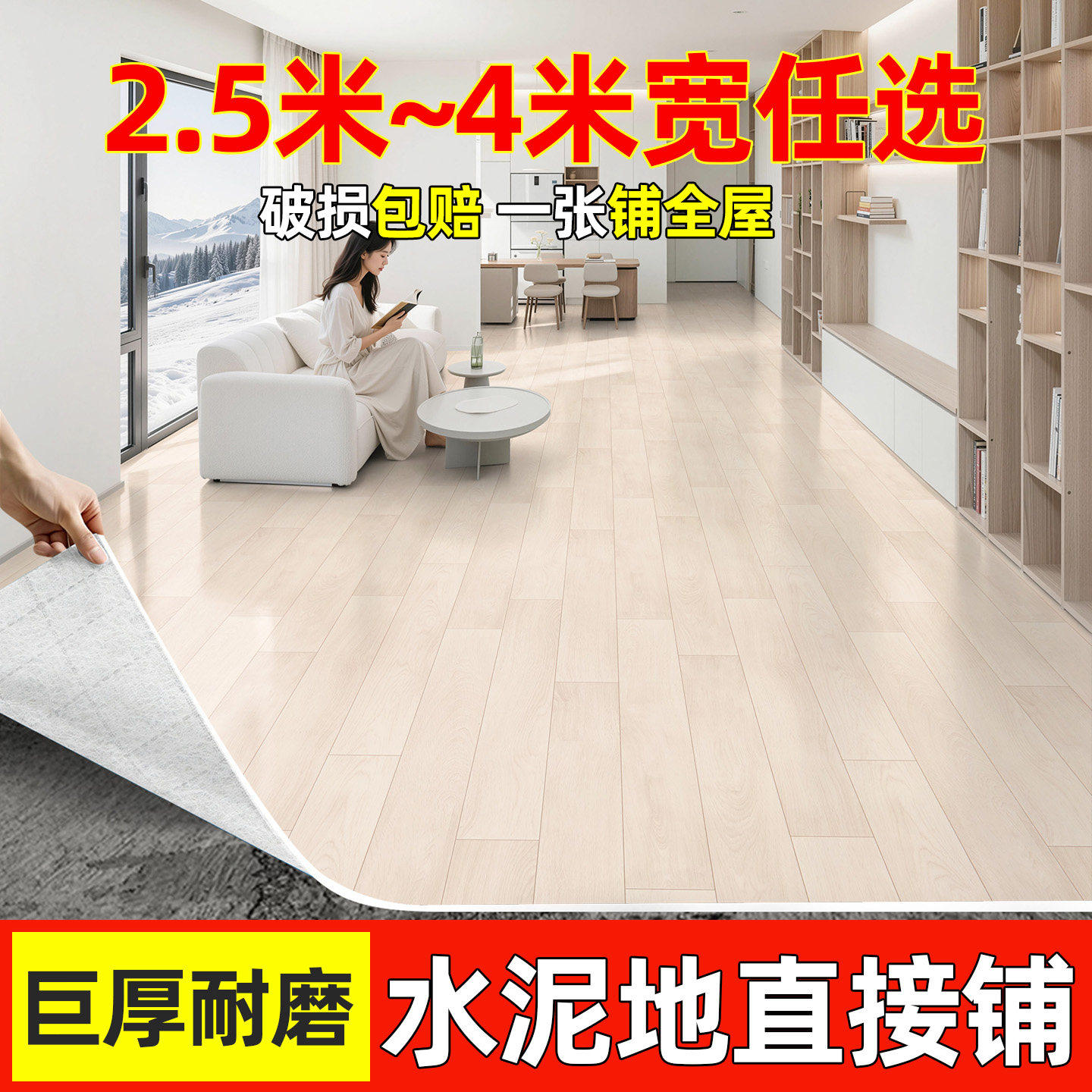 家用地板革3米水泥地加厚耐磨防水防滑塑胶pvc地板无甲醛地胶地垫
