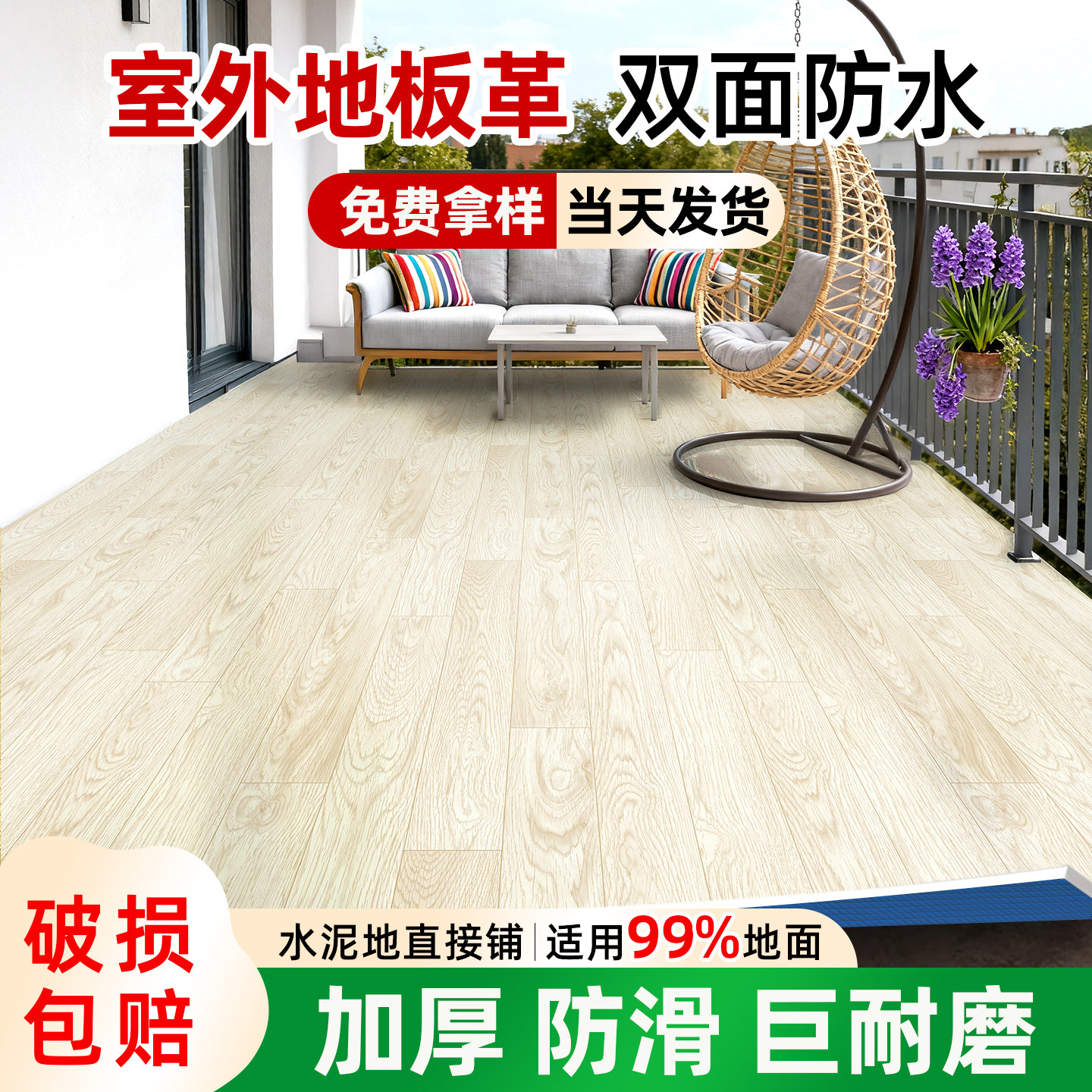 室外地板革加厚耐磨防水防滑地面pvc塑胶水泥地直接铺户外防晒,家装主材,地板革,淘宝优惠券,粉丝福利购,淘宝优惠卷