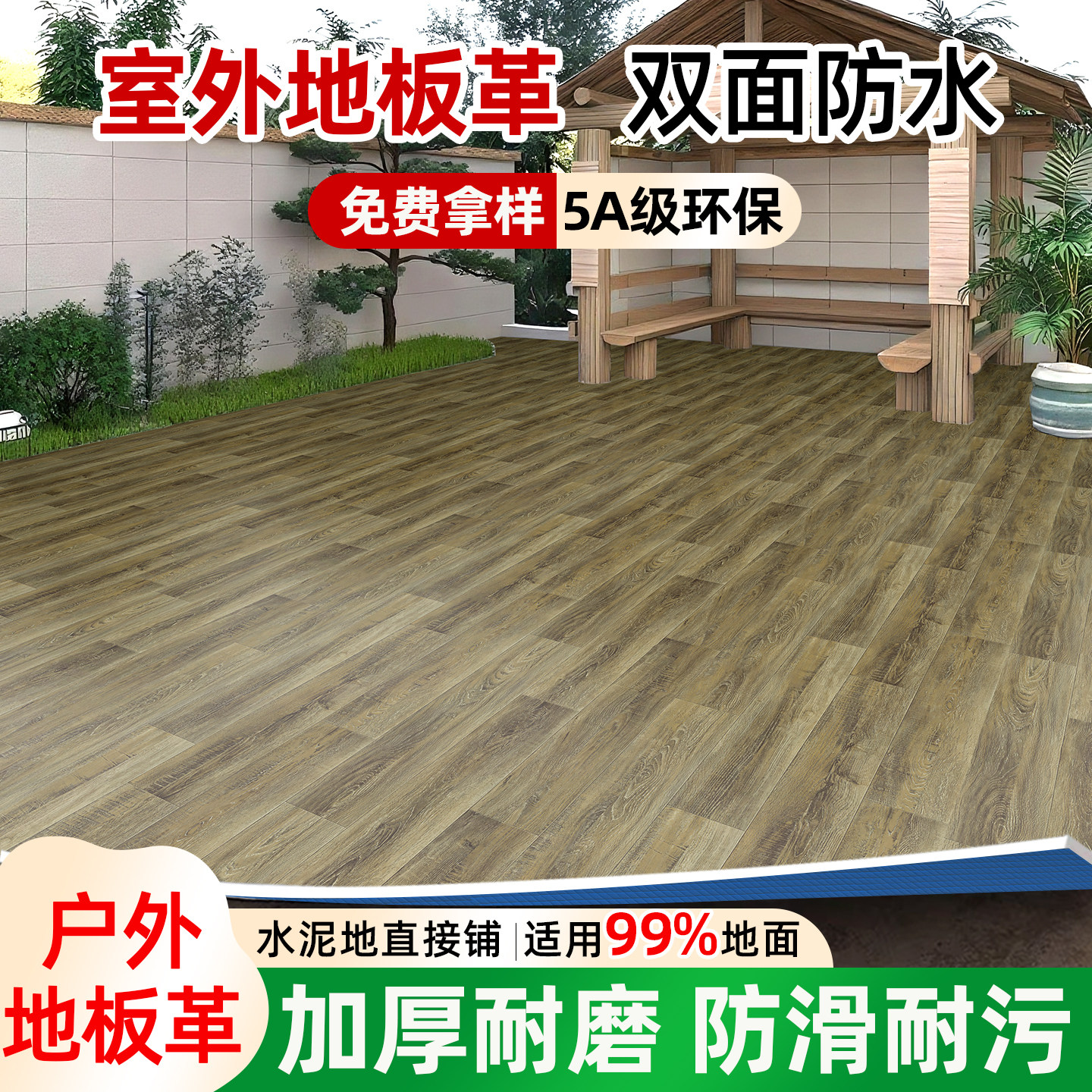 室外地板革加厚耐磨防水防滑地面pvc塑胶水泥地直接铺户外防晒