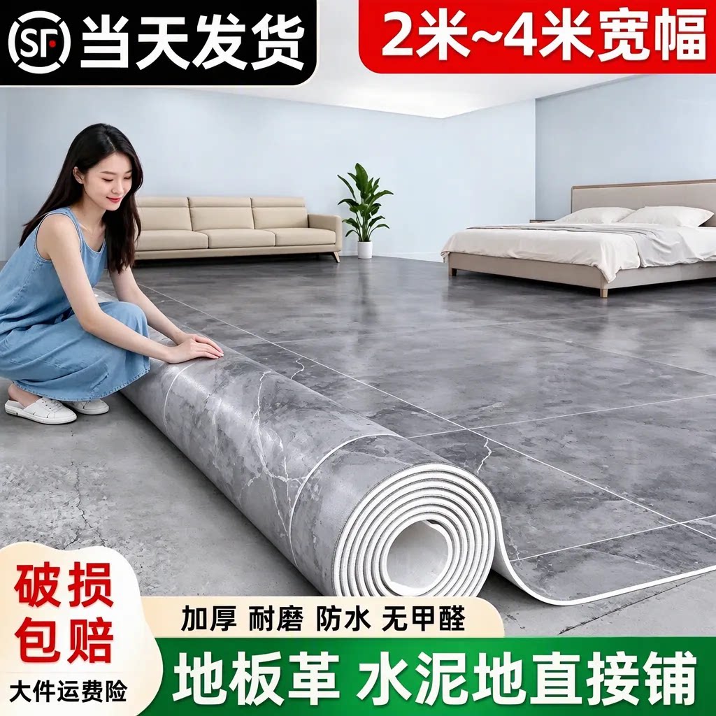 地毯家用3米宽地板革水泥地直接铺加厚耐磨防水防滑翻新改造地胶