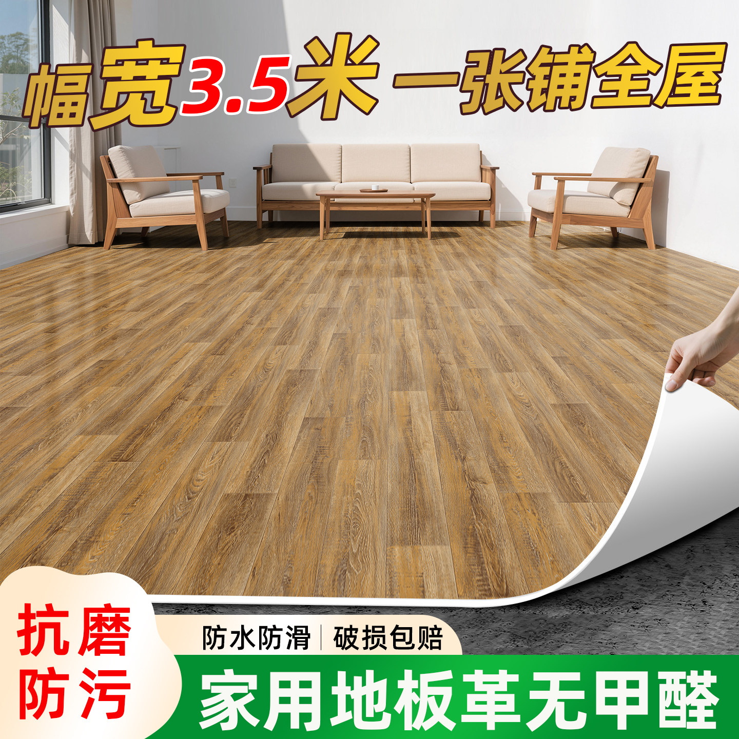 pvc地板革无甲醛加厚耐磨家用防水防滑水泥地直接铺塑胶地垫地毯3,家装主材,地板革,淘宝优惠券,粉丝福利购,淘宝优惠卷