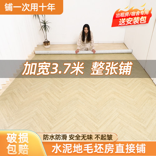 3.7米宽地板革加厚耐磨