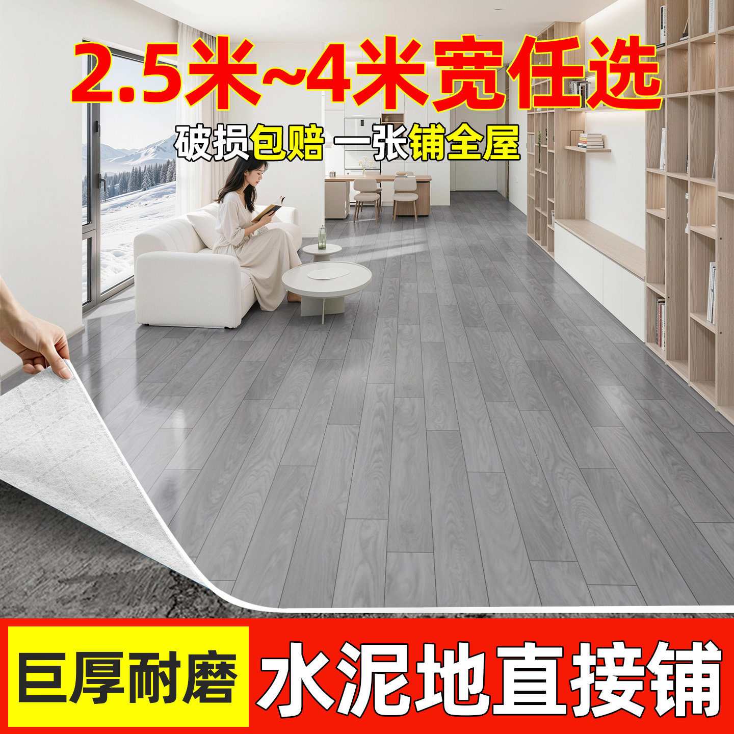家用地板革加厚耐磨防水防滑水泥地直接铺塑胶pvc地板地胶地垫3米