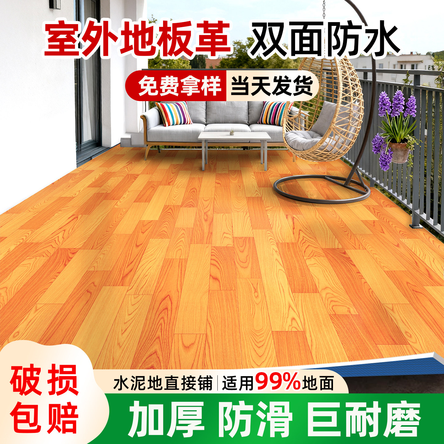 室外地板革加厚耐磨防水防滑地面pvc塑胶水泥地直接铺户外防晒,家装主材,地板革,淘宝优惠券,粉丝福利购,淘宝优惠卷