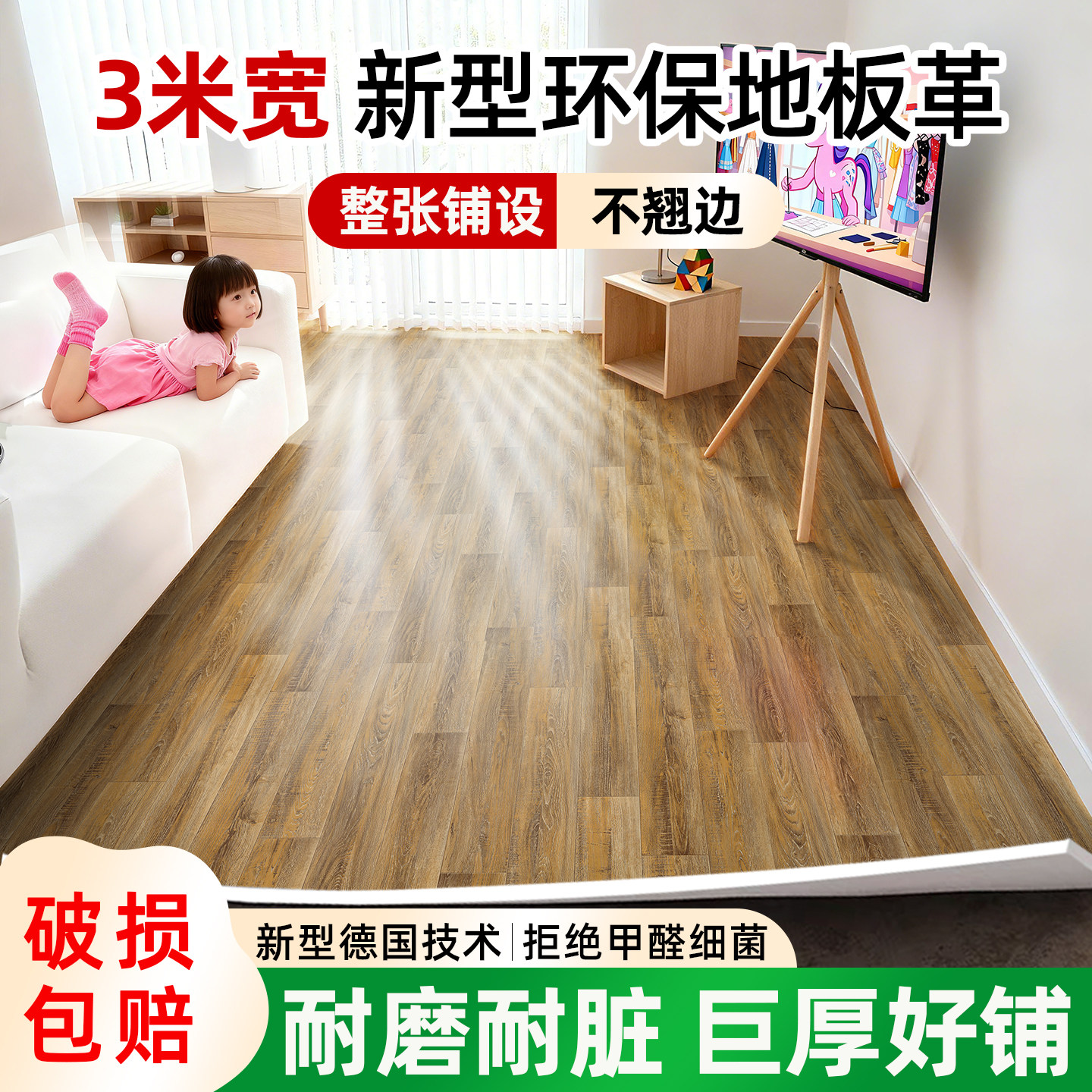 地板革家用无甲醛pvc新型加厚耐磨防水防滑水泥地直接铺地垫3米宽,家装主材,地板革,淘宝优惠券,粉丝福利购,淘宝优惠卷