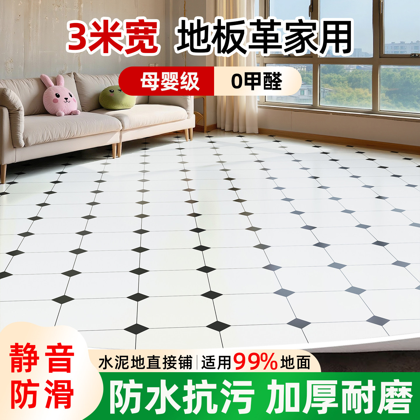 地板革pvc家用无甲醛新型加厚耐磨防水防滑水泥地直接铺地面地垫3