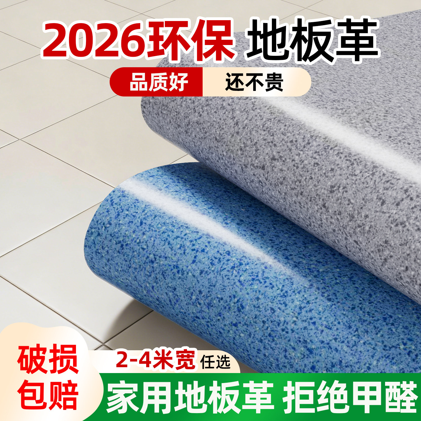 地板革家用无甲醛新型PVC加厚耐磨防水防滑水泥地直接铺地胶地垫3,家装主材,地板革,淘宝优惠券,粉丝福利购,淘宝优惠卷
