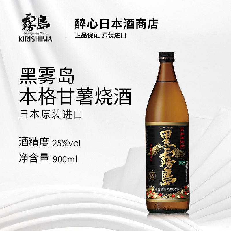 黑雾岛烧酒本格烧酎甘薯芋烧酒日本进口地瓜烧可泡梅子酒900ml