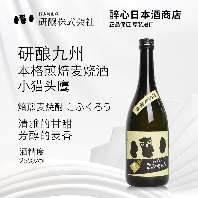 研酿九州本格煎焙麦烧酒小猫头鹰720ml焙煎麦烧酎こふくろう