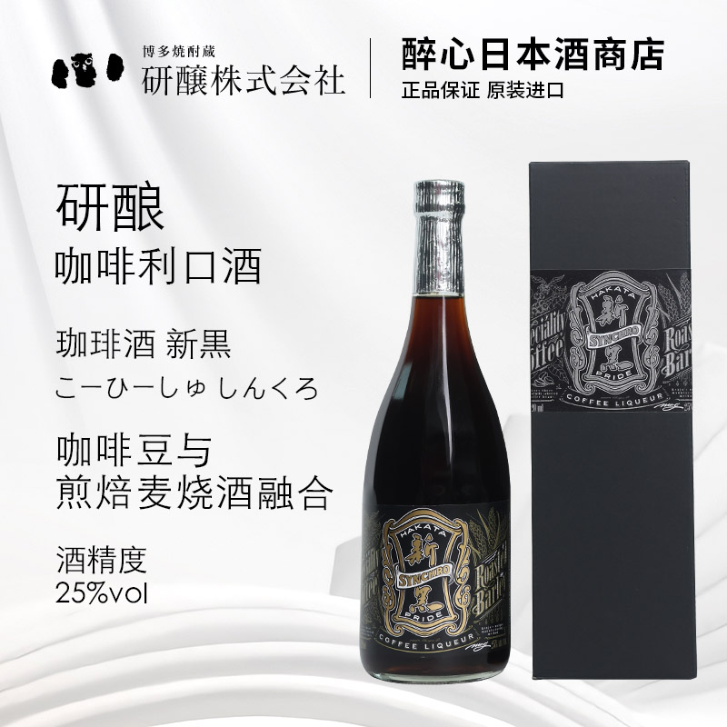 研酿咖啡利口酒720ml珈琲力娇酒 こーひーしゅ しんくろ日本进口