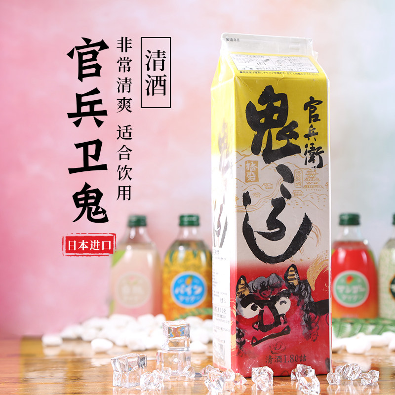 鬼杀清酒官兵卫鬼运清酒1.8L盒装日本原瓶进口鬼杀酒盒装清酒低度