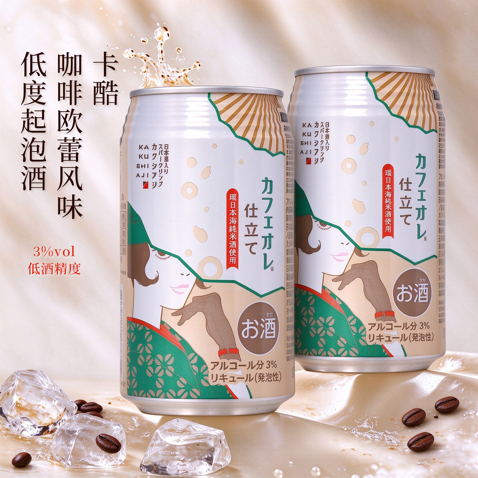 卡酷咖啡欧蕾风味低度起泡酒3%低酒精度咖啡碳酸气泡350ml/罐包邮