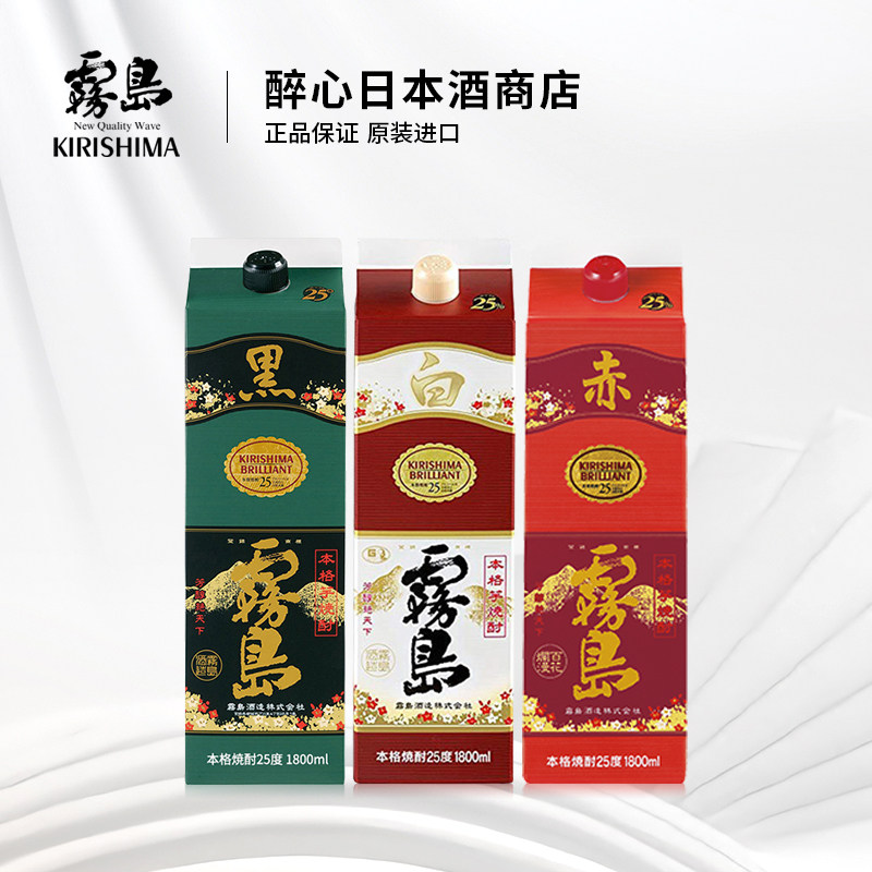 日本黑雾岛烧酒原装进口本格地瓜烧日式烧酒1.8L纸盒泡梅子酒