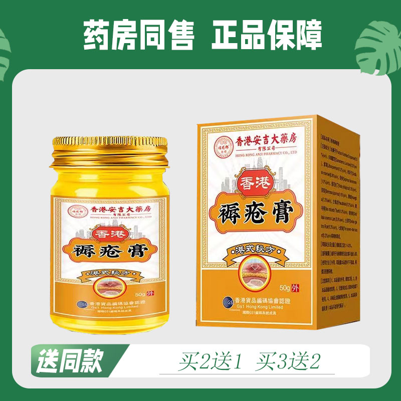 香港安吉大药房 褥疮膏 50g626829