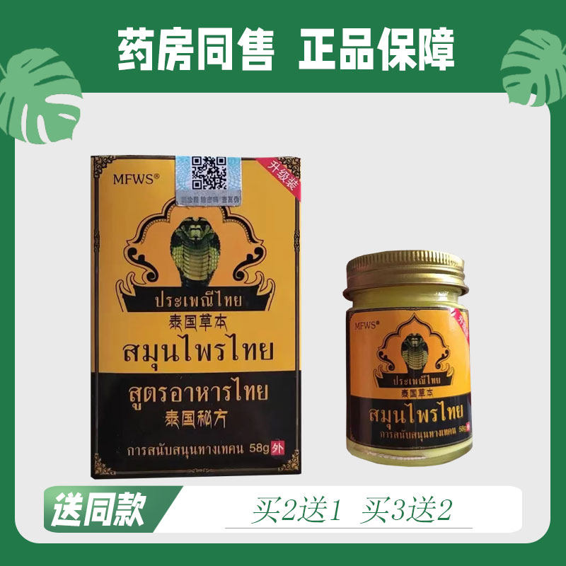 【买二送一/买三送二】泰国草本 菌抑芷痒乳膏 58g 大瓶装 0839