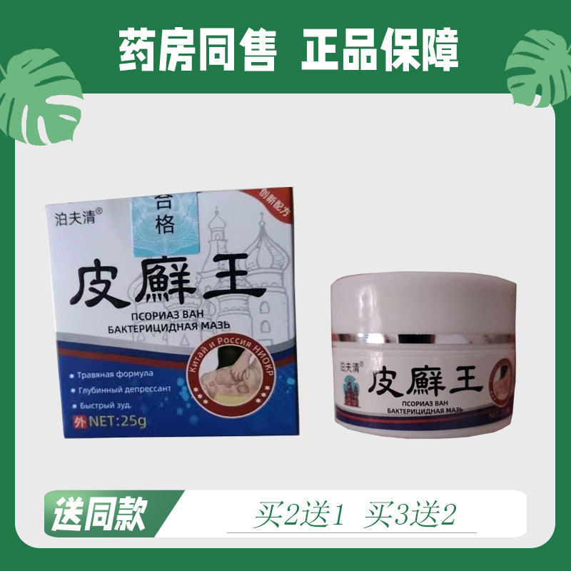 泊夫清 皮藓王 抑菌芷痒乳膏 25g956592