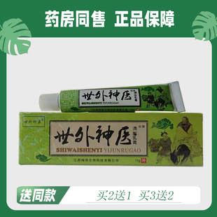 世外神医抑菌乳膏15g018554