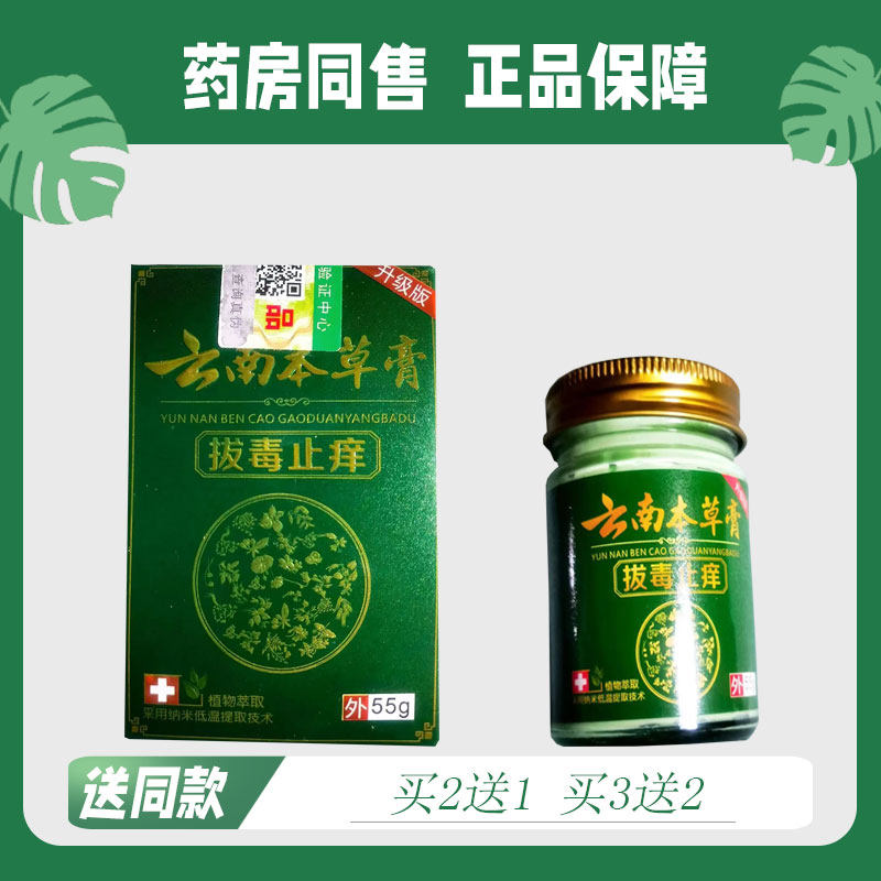 云南本草膏 植物萃取 抑菌芷痒 55g大瓶装062248