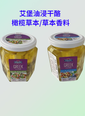 德国进口艾堡油浸橄榄草本发达奶酪300g即食沙拉草本香料芝士干酪
