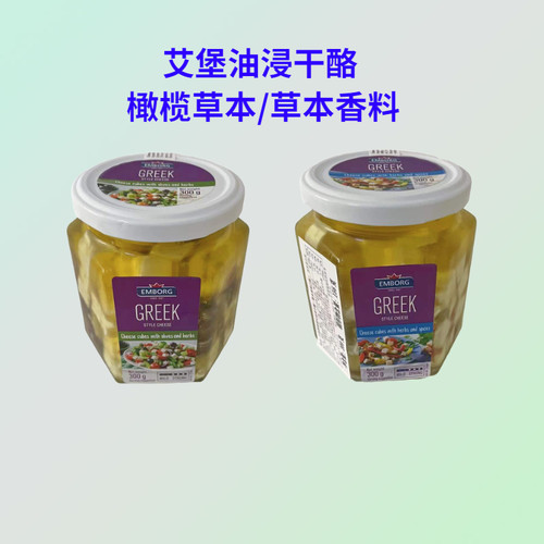艾堡即食沙拉油浸橄榄发达干酪