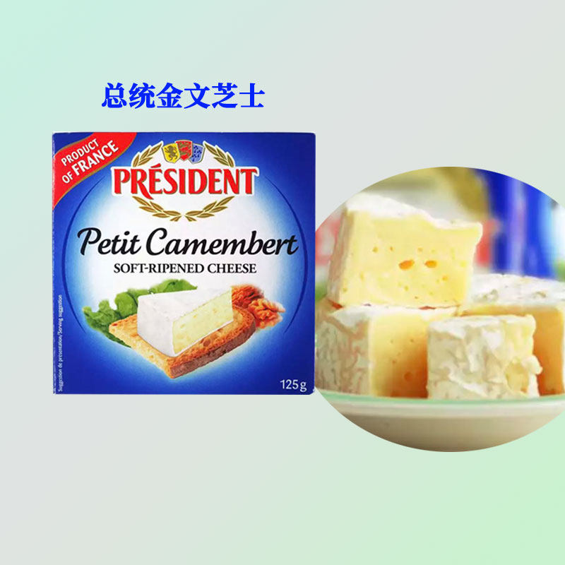 总统125g法国进口即食天然奶酪