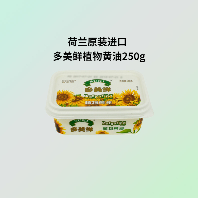 多美鲜植物黄油250g荷兰进口盒装黄油即食涂抹煎牛排烘焙盒装黄油