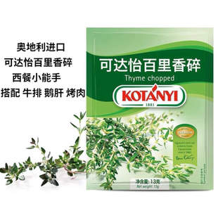 可达怡百里香碎香料13g奥地利进口牛排意面沙拉西餐烘焙调味料