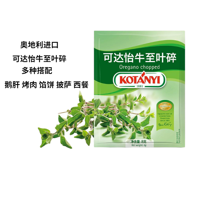 kotanyi牛至叶意面烹饪披萨草