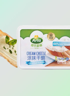 丹麦进口Arle爱氏晨曦涂抹干酪经典原味150克面包三明治涂抹奶酪