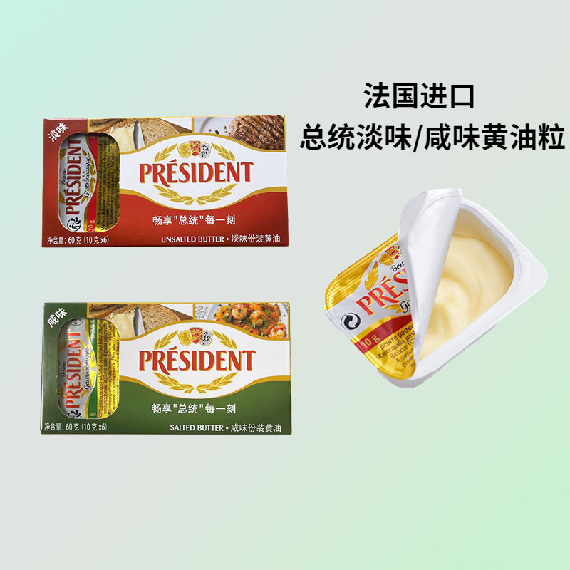 总统法国动物发酵淡味咸味黄油粒图片