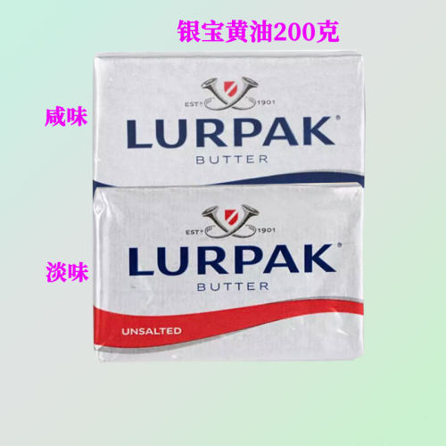 丹麦银宝淡味黄油200g煎牛排发酵咸味黄油蛋糕饼干烘焙乐派克黄油