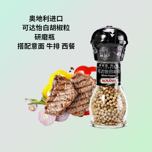 奥地利可达怡白胡椒粒研磨瓶手动52g猪肚鸡意面用腌制牛排调味料
