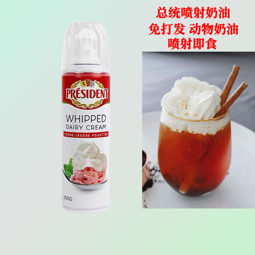 总统即食动物喷射奶油